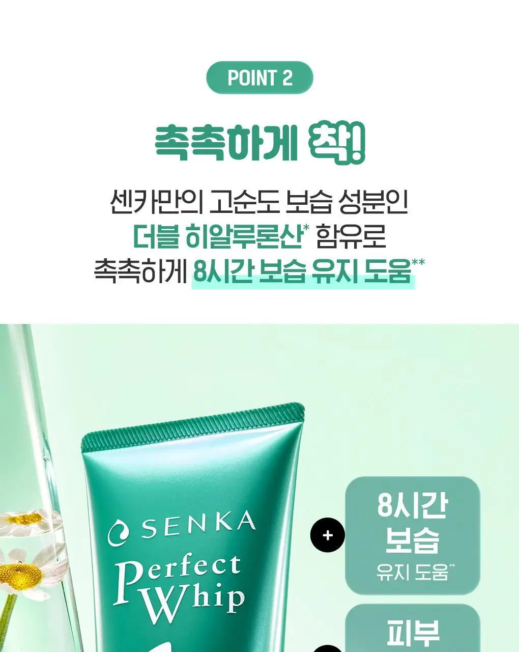 [진정클렌징] 센카 퍼펙트 휩 아크네 케어 F 100g 상세페이지 8